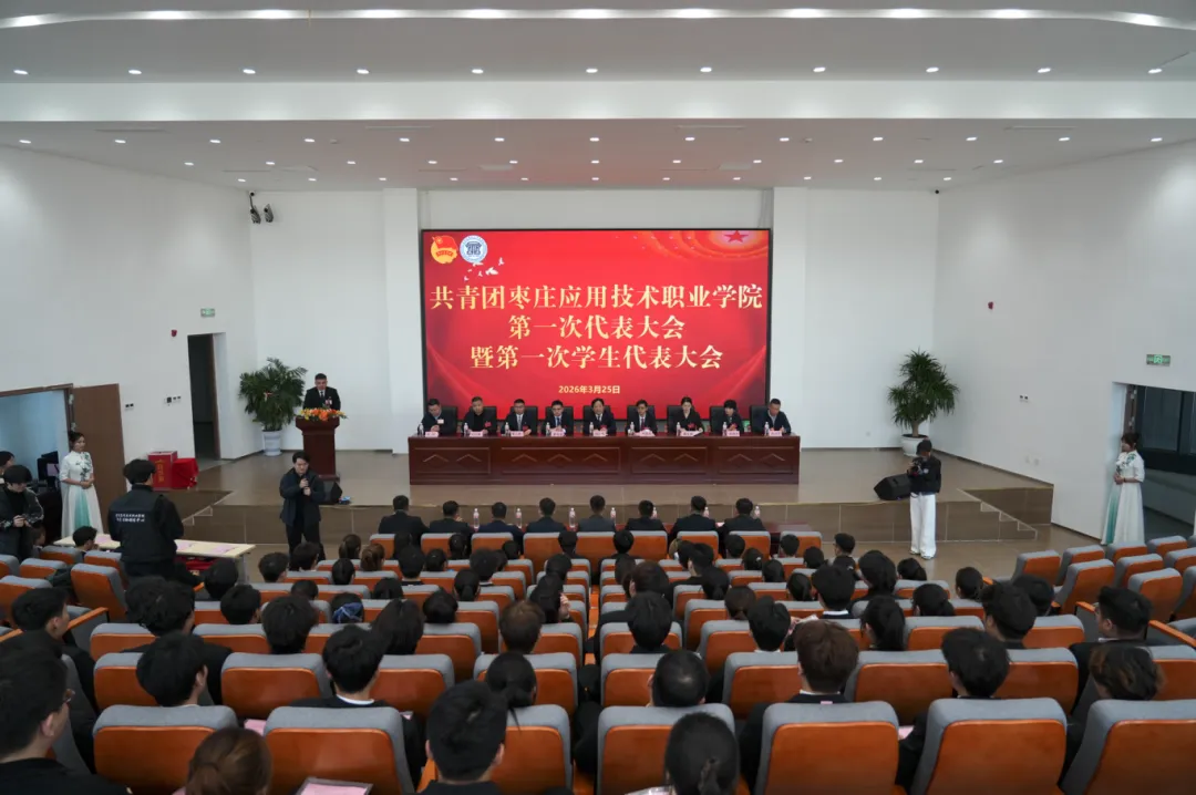 共青团beat365中文官网第一次代表大会暨第一次学生代表大会胜利召开