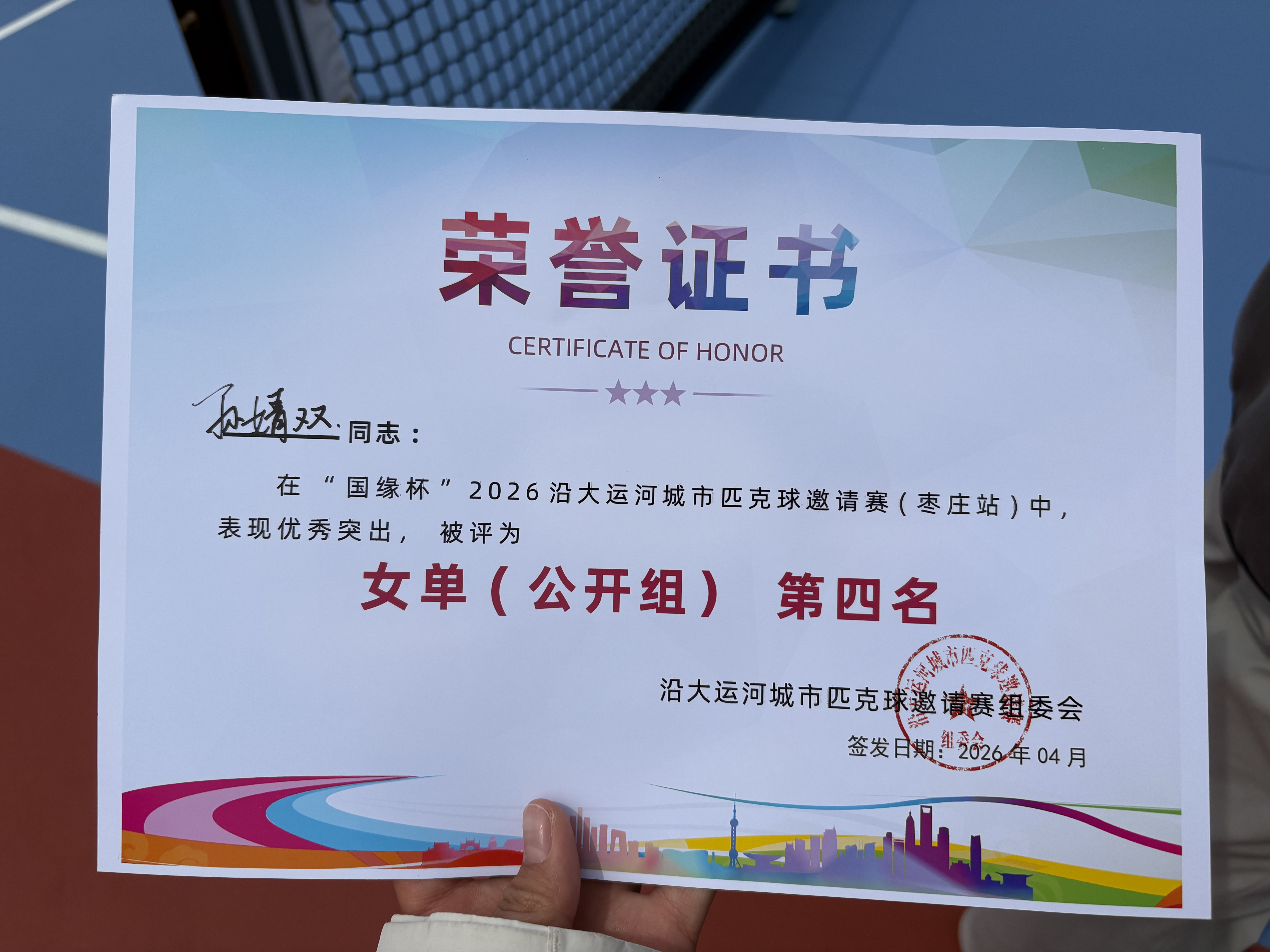 逐梦运河 &middot; 挥拍争先 &mdash;&mdash; beat365中文官网学子在沿大运河城市匹克球邀请赛中斩获佳绩