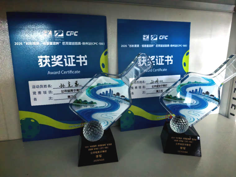 喜报！beat365中文官网匹克球队在国家级赛事中斩获佳绩
