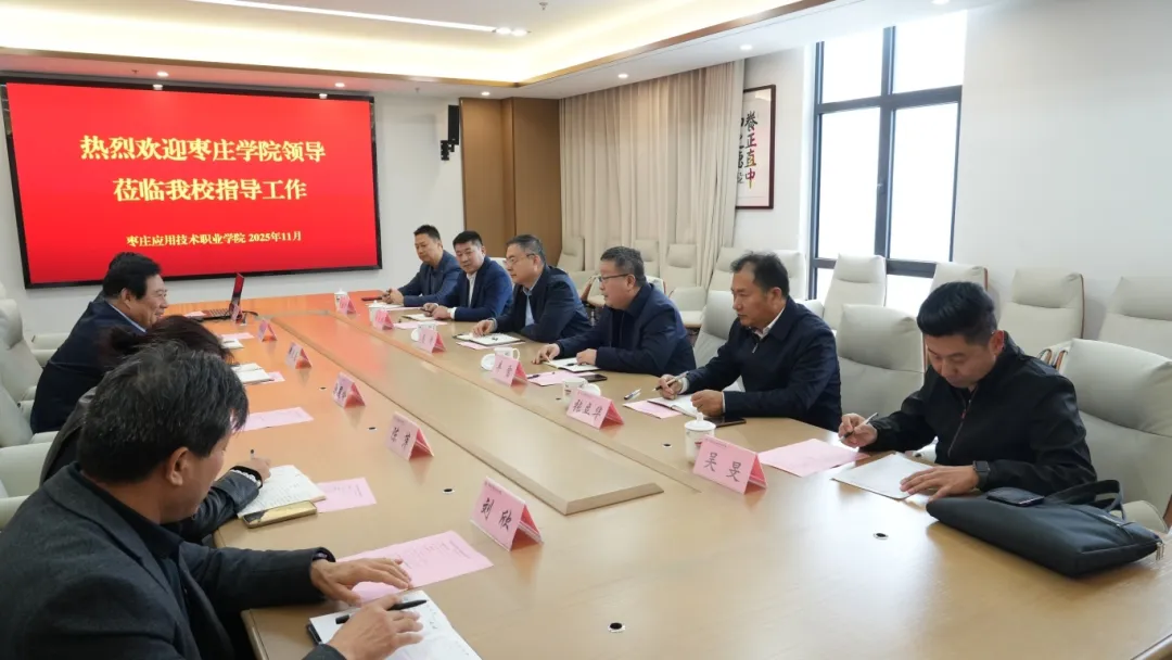 枣庄学院领导一行莅临beat365中文官网进行访问交流