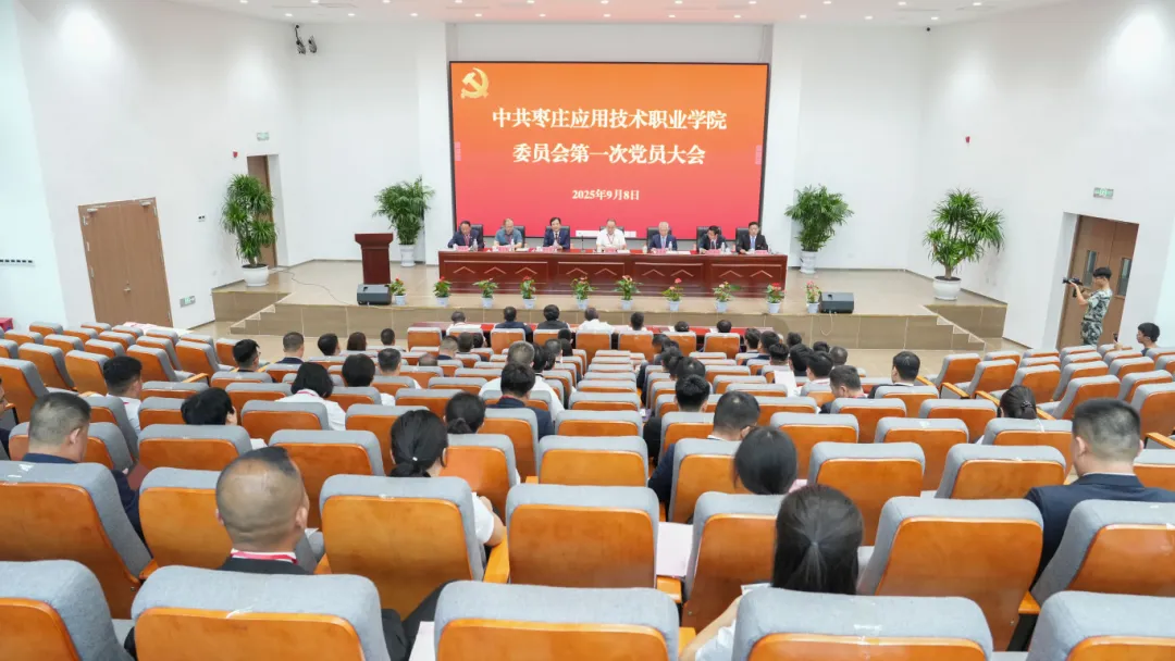 中国共产党beat365中文官网第一次党员大会胜利召开！