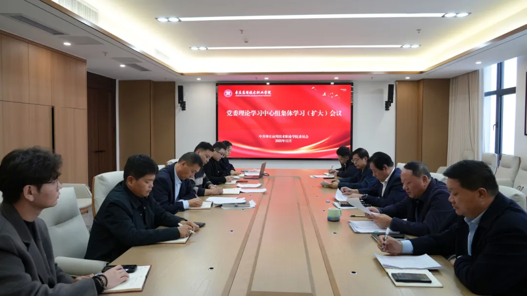 beat365官网党委理论学习中心组集体学习(扩大)会议