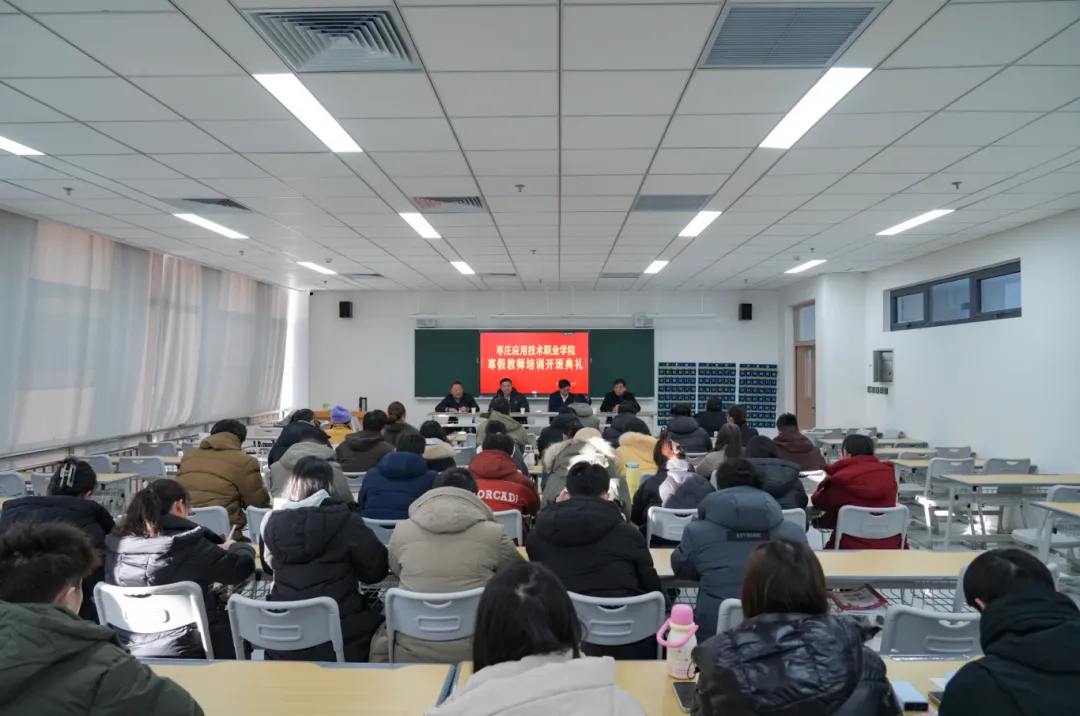 beat365官网2026年寒假教师培训开班典礼