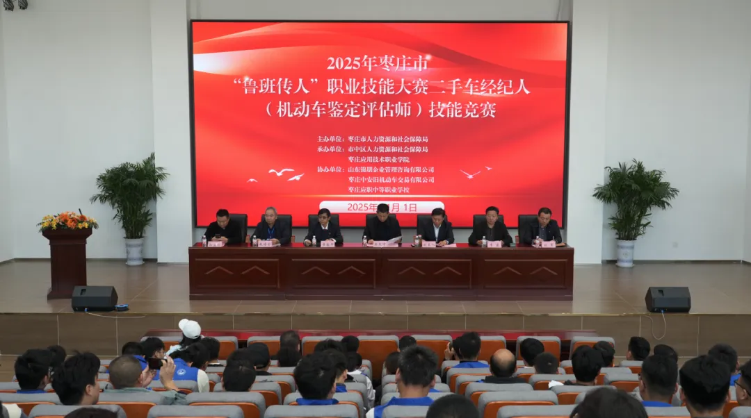 &ldquo;鲁班传人&rdquo;职业技能大赛在beat365中文官网盛大开幕！
